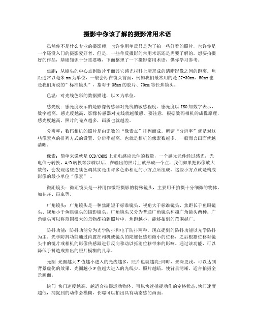 摄影中你该了解的摄影常用术语