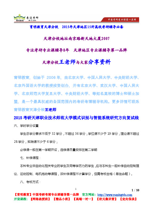 2015考研天津职业技术师范大学模式识别与智能系统研究方向复试线