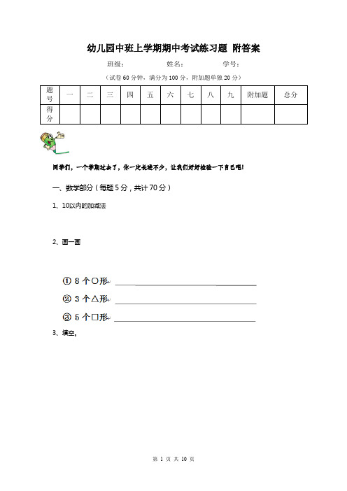 幼儿园中班上学期期中考试练习题 附答案