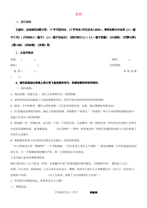 九年级语文下册第三单元10那树学案无答案新版新人教版