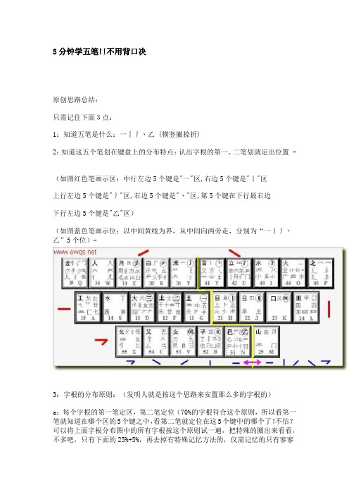 5分钟学五笔