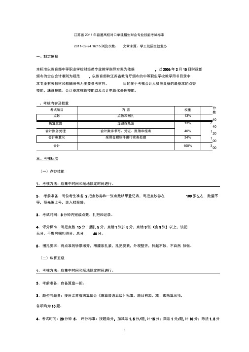 财会专业技能考试标准