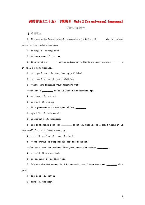 高三英语一轮复习方案 课时作业 模块8 Unit 2 The universal language