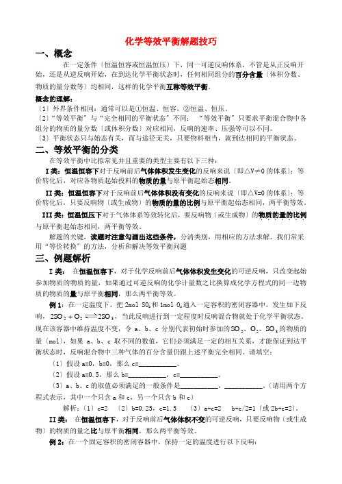 高三化学 等效平衡专题练习 新人教版选修4