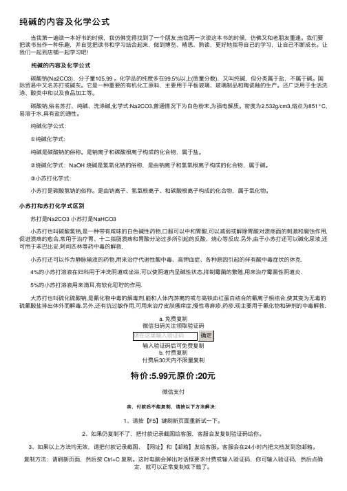 纯碱的内容及化学公式