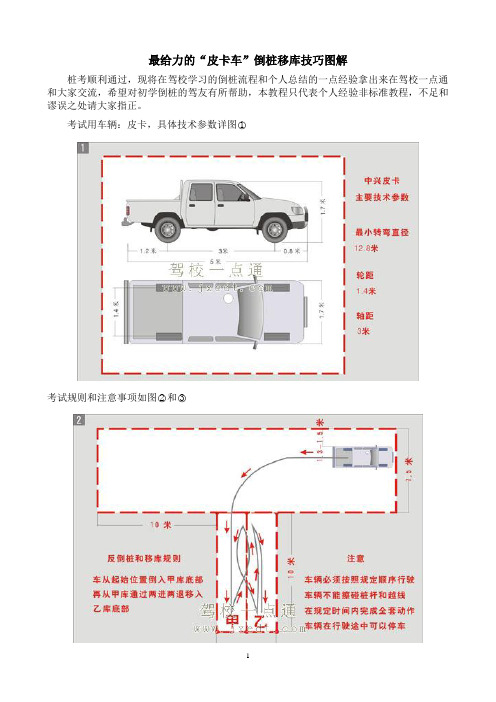 倒 桩 图 解