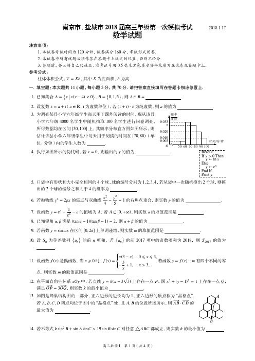 南京盐城市2018届上学期期末考试高三数学