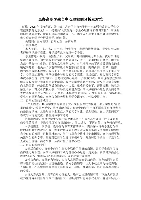 民办高职学生自卑心理案例分析及对策