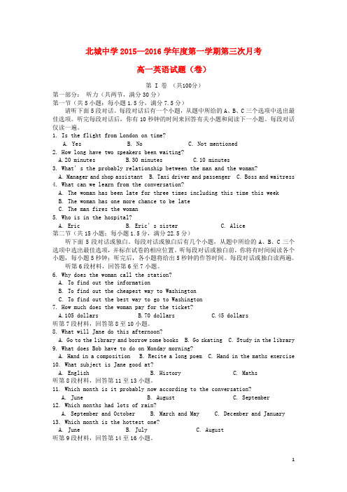 陕西省咸阳市三原县北城中学2015_2016学年高一英语上学期第三次月考试题
