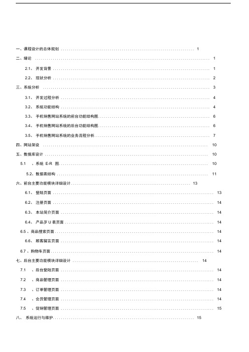 电子商务系统分析与设计报告