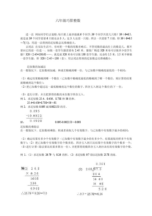 奥数近似数及求整数部分[教学]