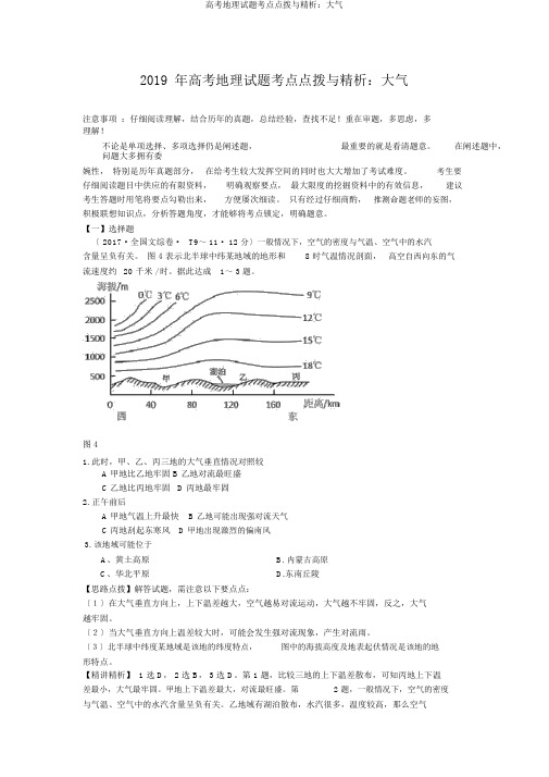 高考地理试题考点点拨与精析：大气