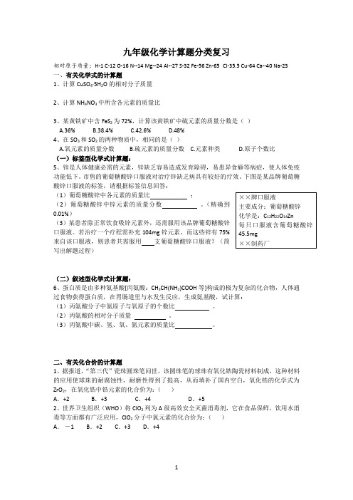 完整word版,九年级化学计算题分类复习含答案汇总