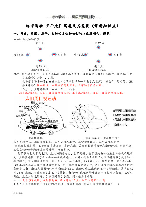 正午太阳高度(知识分析)