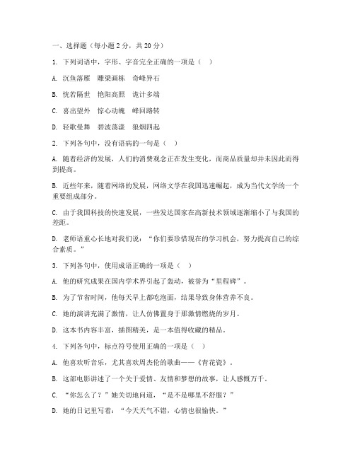 人教版语文高考模拟试卷