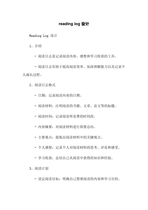 reading log 设计