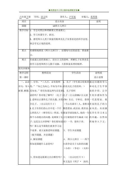 两小儿辩日集体备课教案