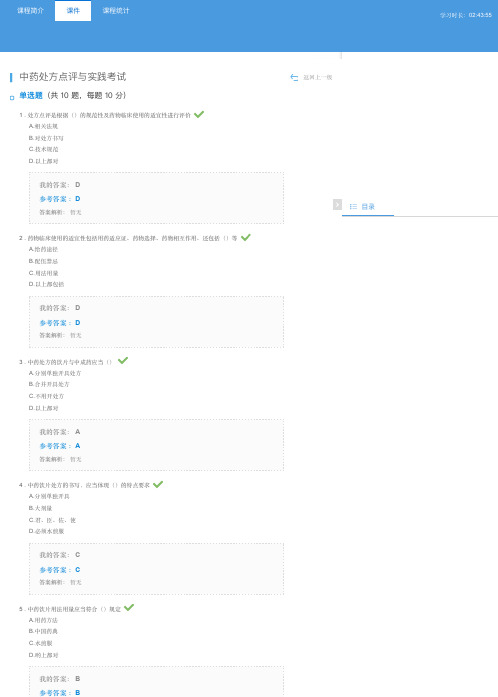 2019年执业药师继教培训答案中药处方点评与实践