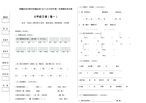 三年级汉语考试试卷1