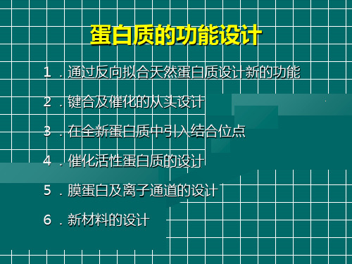 蛋白质的修饰和表达