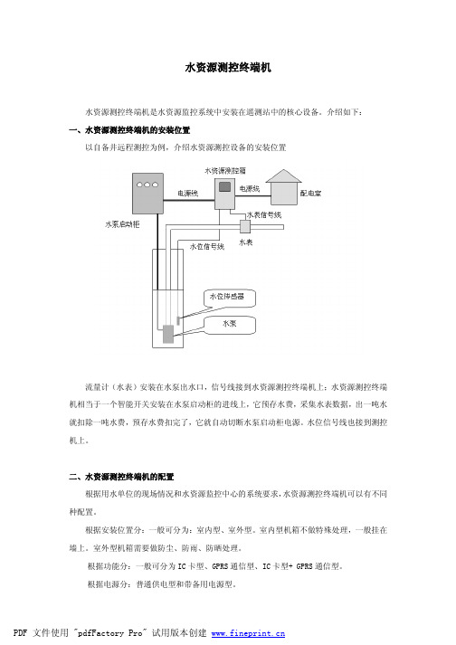 水资源测控终端机