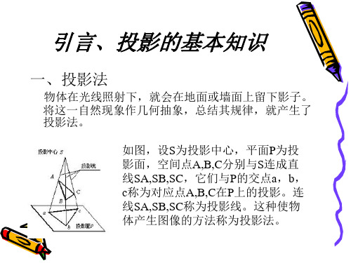 工程制图基础三视图课件