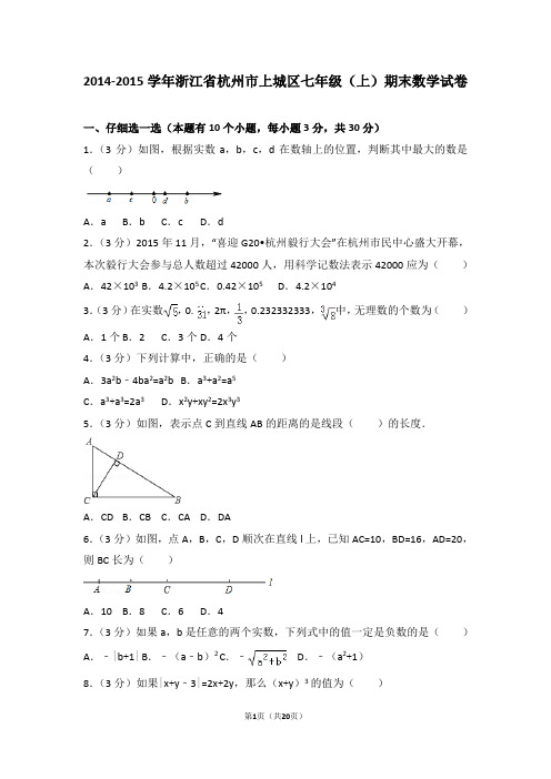 2014-2015学年浙江省杭州市上城区七年级(上)期末数学试卷