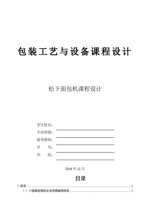 松下面包机课程设计25页word文档