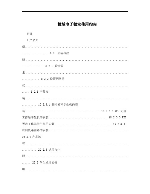 极域电子教室使用指南