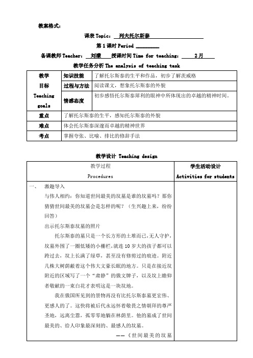 4列夫托尔斯泰第一课时