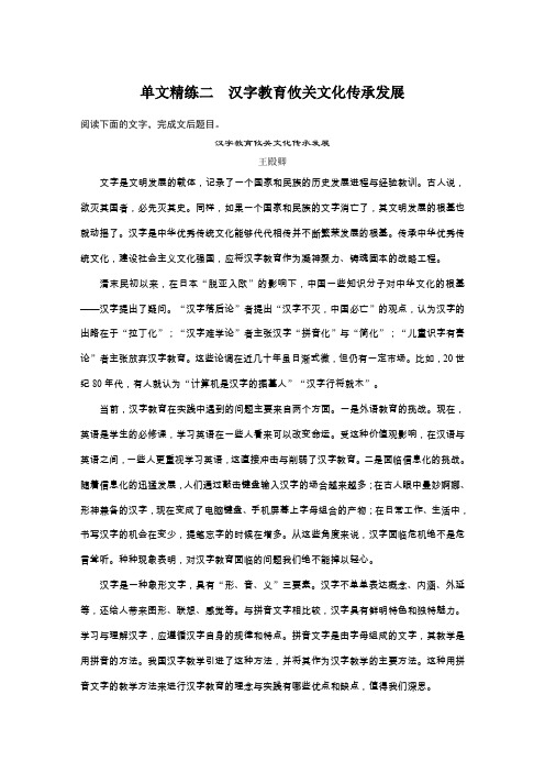 2020高考语文通用版大二轮复习冲刺练习：论述文本阅读——单文精练+单文精练二+Word版含解析