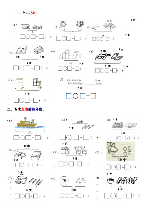 (完整版)一年级上册10以内看图列式练习题集