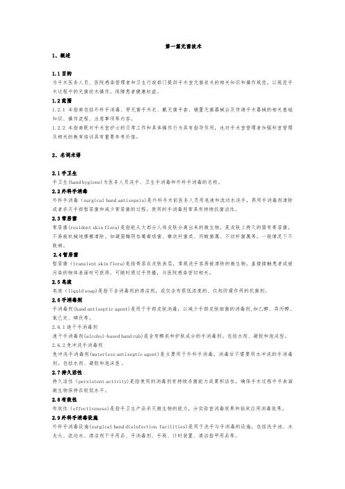 医院手术室护理实践指南完整版.doc