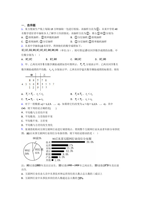 上海民办迅行中学必修第二册第四单元《统计》测试卷(包含答案解析)