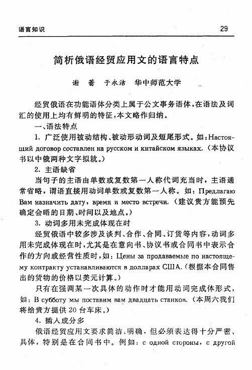 简析俄语经贸应用文的语言特点