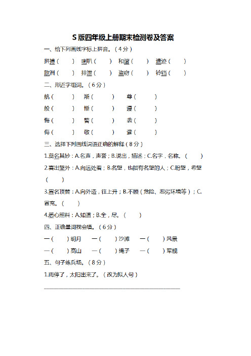 【5套打包】沪教版小学四年级语文上期末考试单元测试卷(含答案解析)