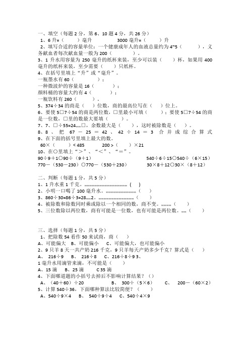 (完整)苏教版四年级上册数学一二单元测试卷