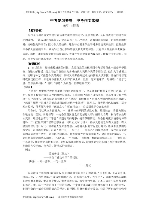 中考语文作文复习资料