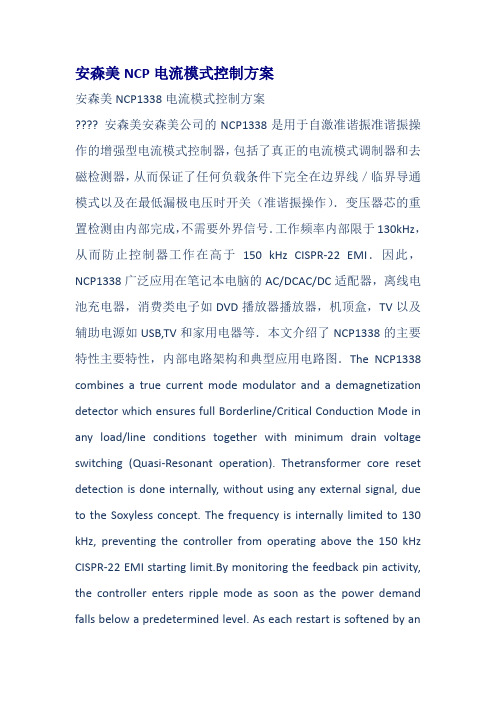 安森美NCP电流模式控制方案