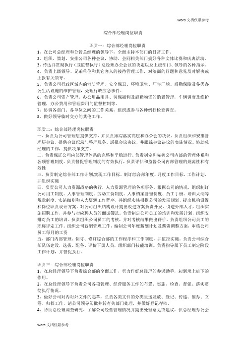 综合部经理岗位职责