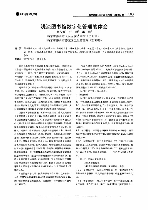 浅谈图书馆数字化管理的体会