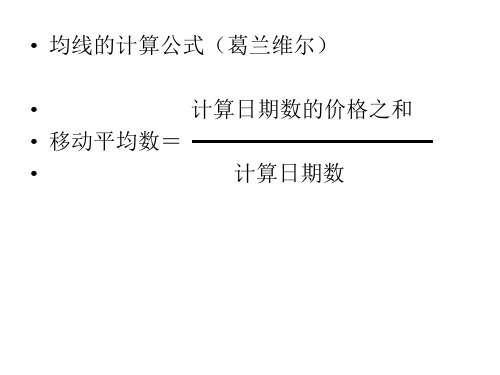 葛兰比法则