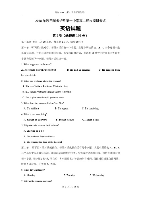 四川省泸州市泸县第一中学2018-2019学年高二上学期期末模拟英语试题(精校Word版含答案)