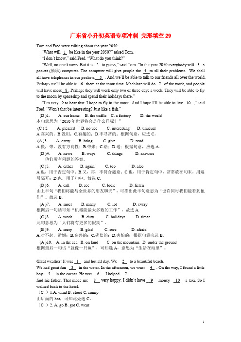 广东省小升初英语专项冲刺 完形填空29