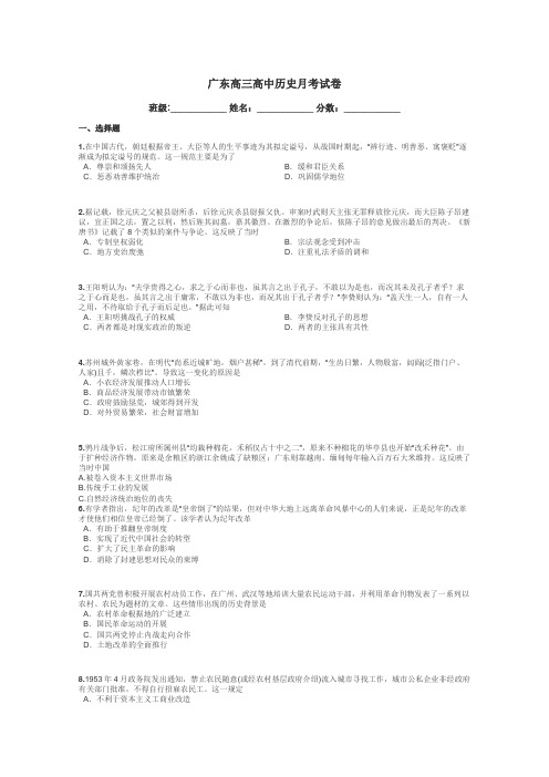 广东高三高中历史月考试卷带答案解析