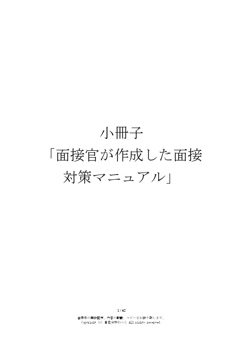 日本人面试官作成的面试指南