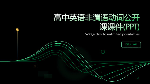 高中英语非谓语动词公开课课件(PPT)