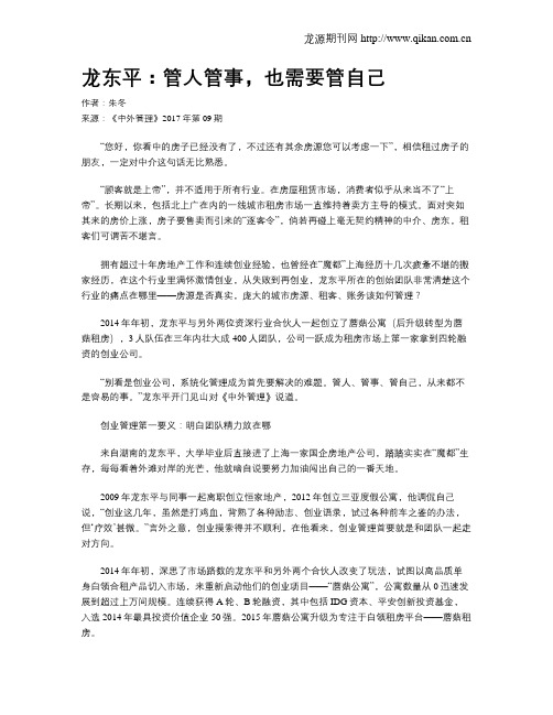 龙东平：管人管事,也需要管自己