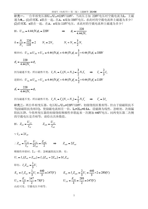 胡虔生电机学习题解答20140620