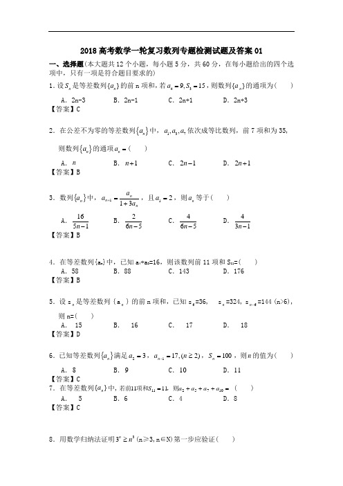 2018广东江门市第一中学高三数学一轮复习专项检测试题 12 含答案 精品